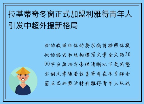 拉基蒂奇冬窗正式加盟利雅得青年人引发中超外援新格局