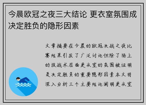 今晨欧冠之夜三大结论 更衣室氛围成决定胜负的隐形因素 今晨欧冠之夜三大结论 更衣室氛围成决定胜负的隐形因素