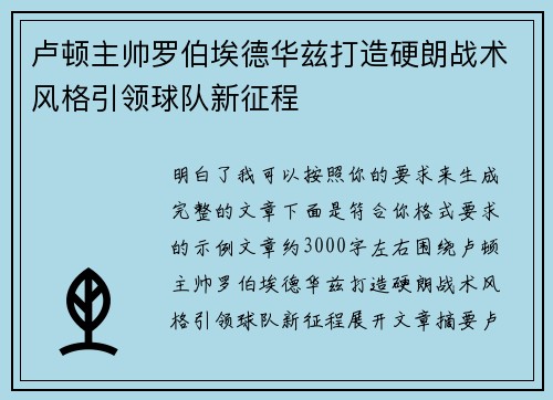 卢顿主帅罗伯埃德华兹打造硬朗战术风格引领球队新征程