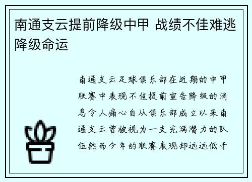 南通支云提前降级中甲 战绩不佳难逃降级命运 南通支云提前降级中甲 战绩不佳难逃降级命运