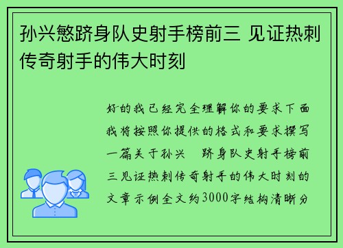 孙兴慜跻身队史射手榜前三 见证热刺传奇射手的伟大时刻 孙兴慜跻身队史射手榜前三 见证热刺传奇射手的伟大时刻