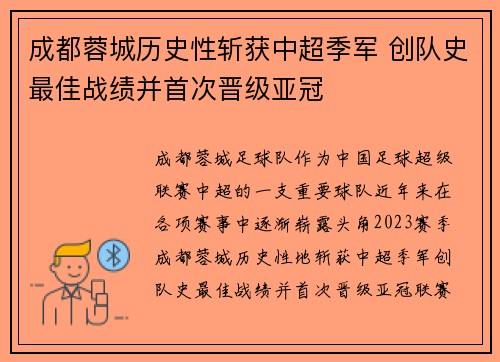 成都蓉城历史性斩获中超季军 创队史最佳战绩并首次晋级亚冠
