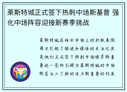 莱斯特城正式签下热刺中场斯基普 强化中场阵容迎接新赛季挑战